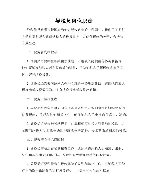 导税员岗位职责