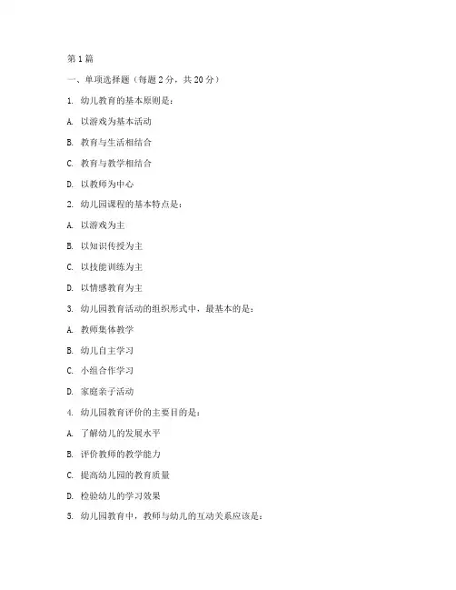 幼儿教学实践能力试题(3篇)