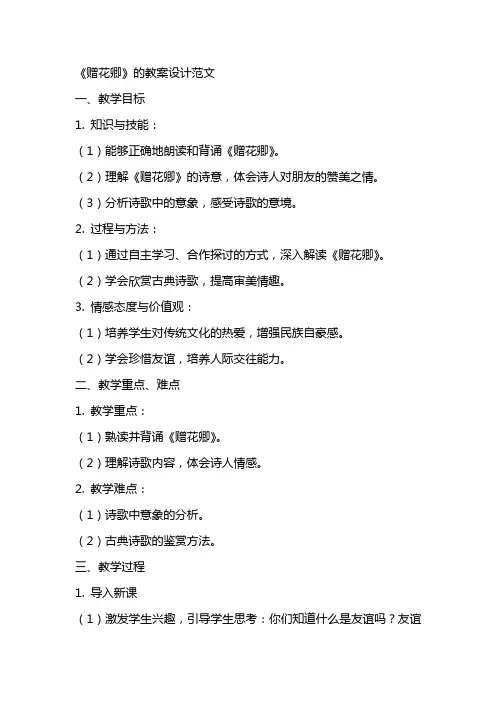 《赠花卿》的教案设计范文
