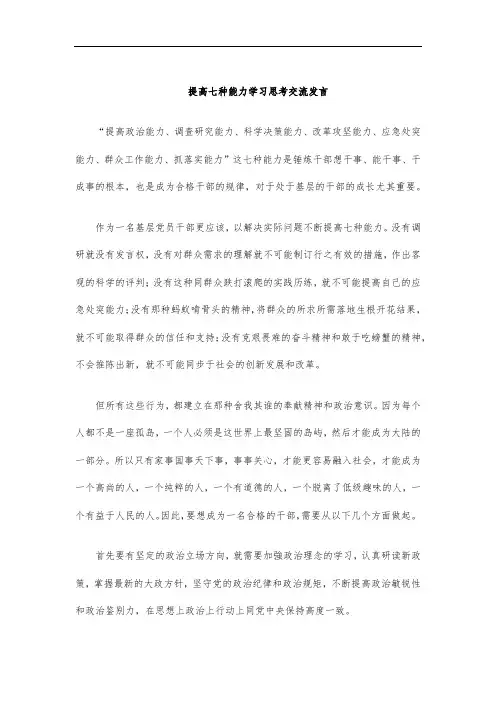 提高七种能力学习思考交流发言