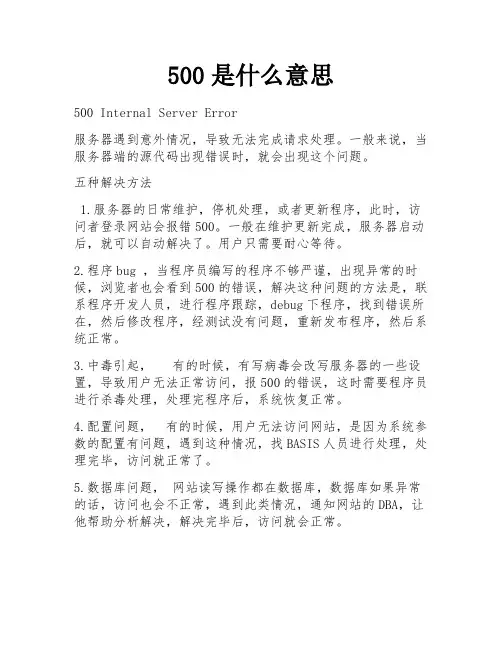 500是什么意思