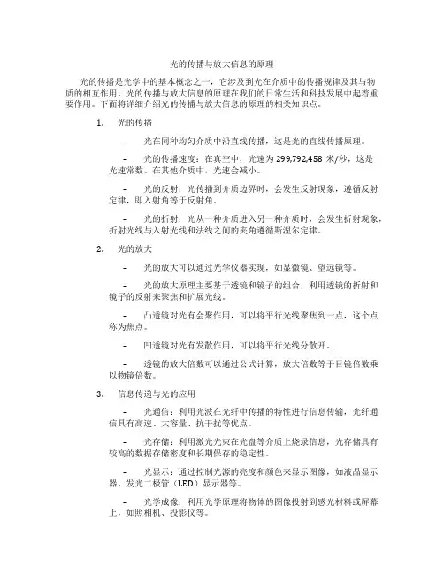 光的传播与放大信息的原理
