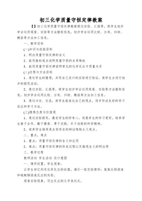 初三化学质量守恒定律教案
