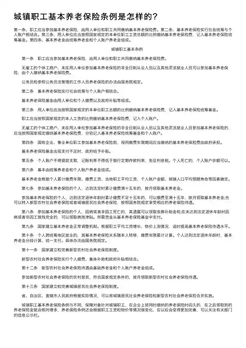 城镇职工基本养老保险条例是怎样的？