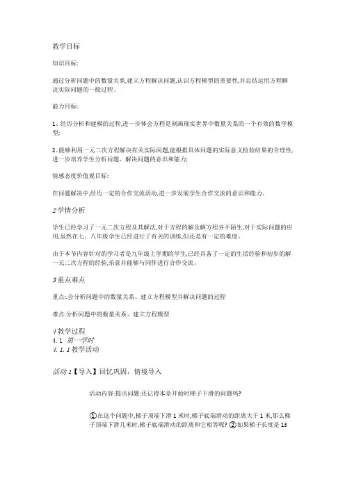 北师大数学九上《2.6建立一元二次方程解决几何问题》[白老师]【市一等奖】优质课