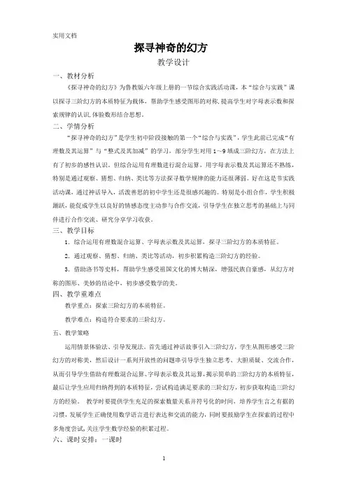 初中数学-【课堂实录】探寻神奇的幻方教学设计学情分析教材分析课后反思