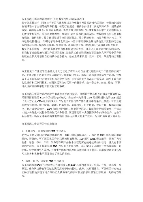 方正畅流