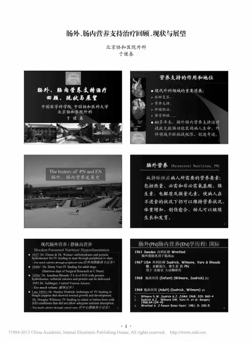 肠外_肠内营养支持治疗回顾_现状与展望
