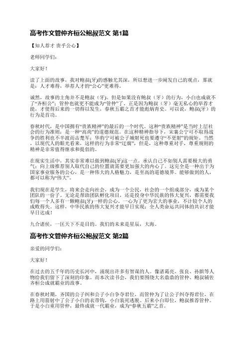 高考作文管仲齐桓公鲍叔范文(热门3篇)