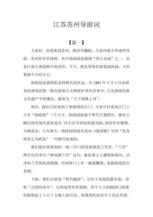 江苏苏州导游词