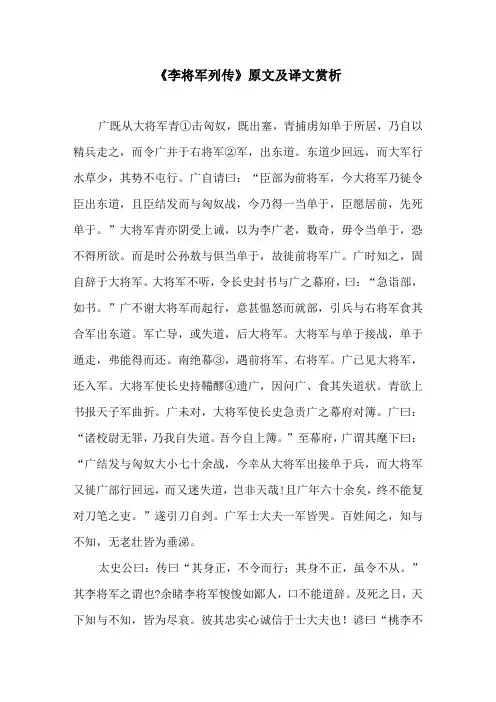 《李将军列传》原文及译文赏析