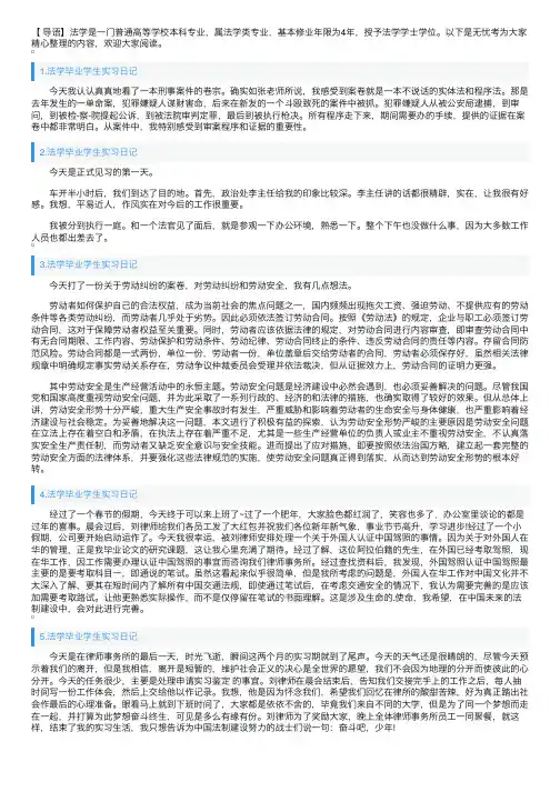 法学毕业学生实习日记5篇