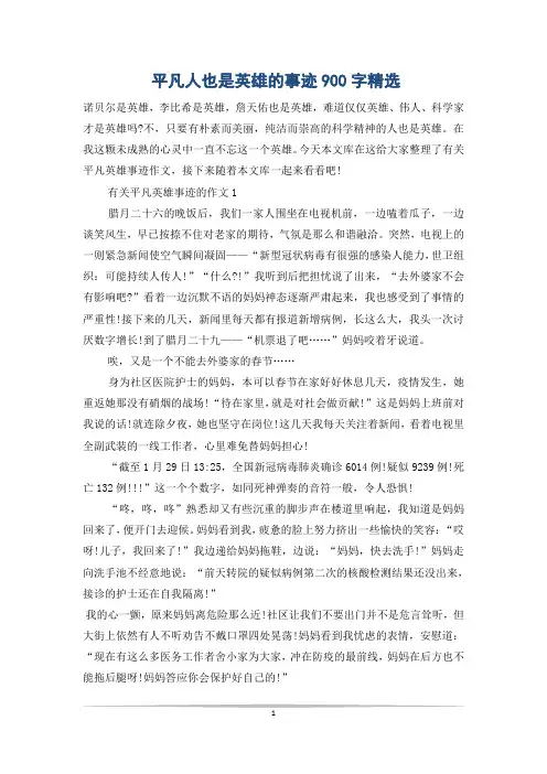 平凡人也是英雄的事迹900字精选