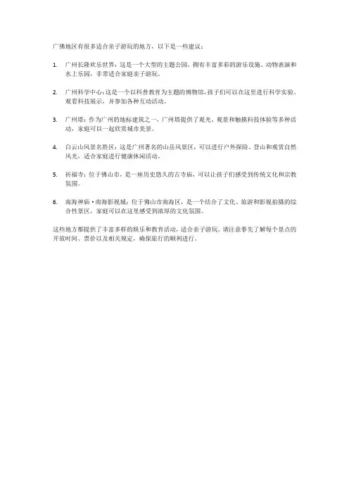 广佛适合亲子游玩的地方