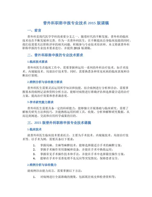 普外科职称申报专业技术总结2015版课稿
