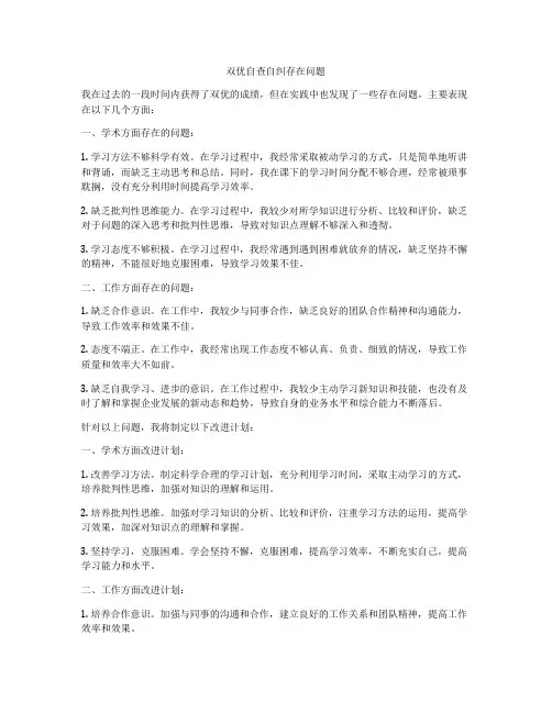 双优自查自纠存在问题