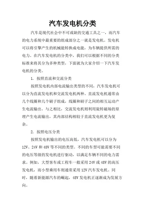 汽车发电机分类