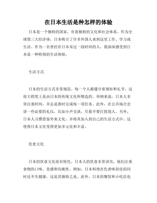 在日本生活是种怎样的体验