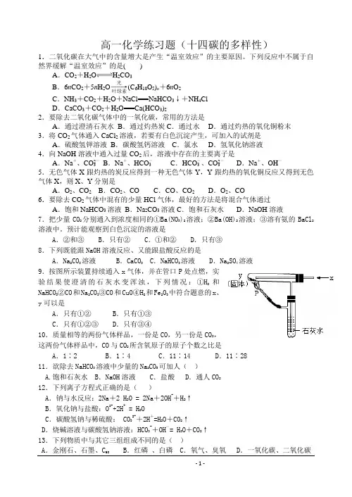 高一化学练习题(十四碳酸钠和碳酸氢钠