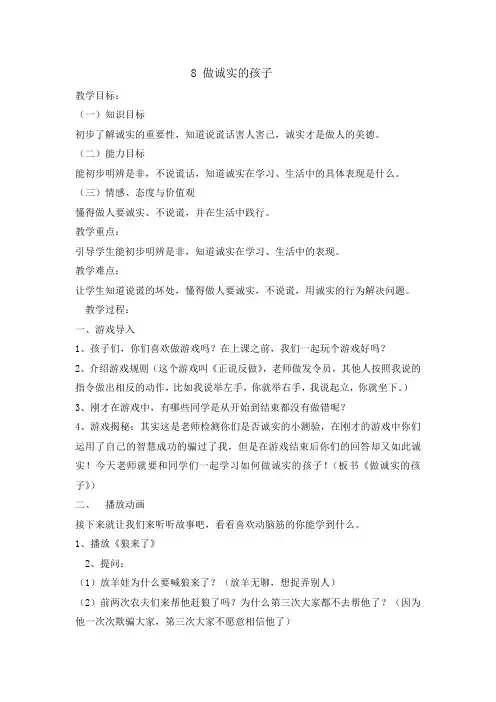 二年级下册道德与法治教案-做诚实的孩子 冀教版