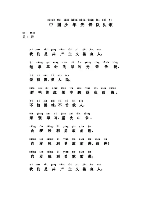 少先队歌带拼音(小学指定打印版)