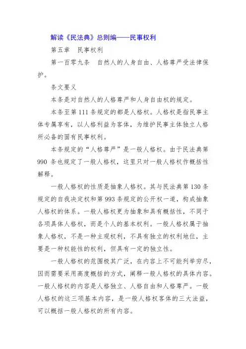 解读《民法典》总则编——民事权利