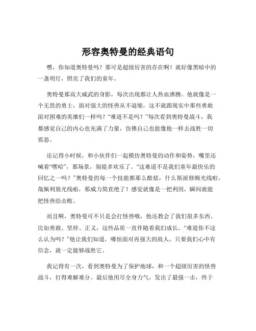 形容奥特曼的经典语句