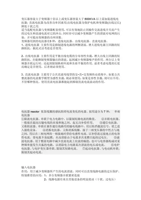 变频器加电抗器作用