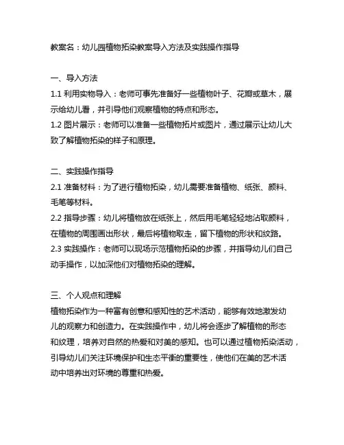 幼儿园植物拓染教案导入方法及实践操作指导
