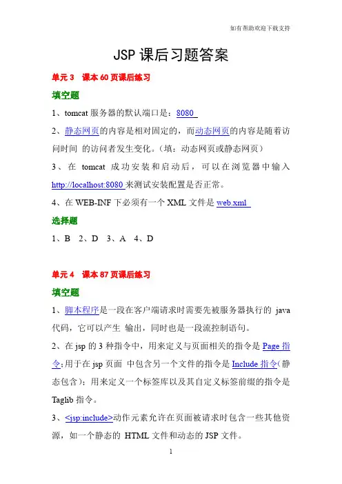 JSP课后习题答案
