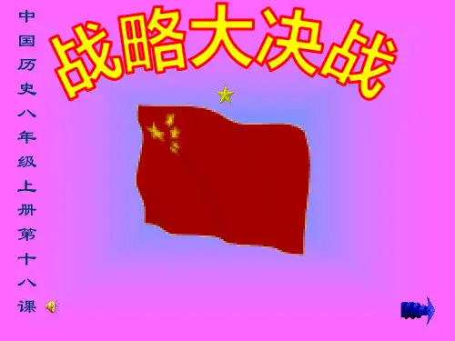 战略大决战1PPT课件