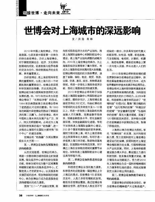 世博会对上海城市的深远影响