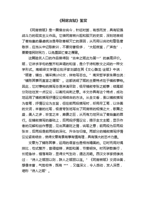 《阿房宫赋》鉴赏
