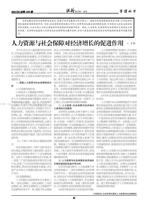 人力资源与社会保障对经济增长的促进作用