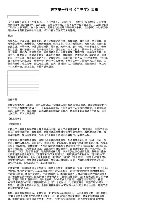 天下第一行书《兰亭序》赏析