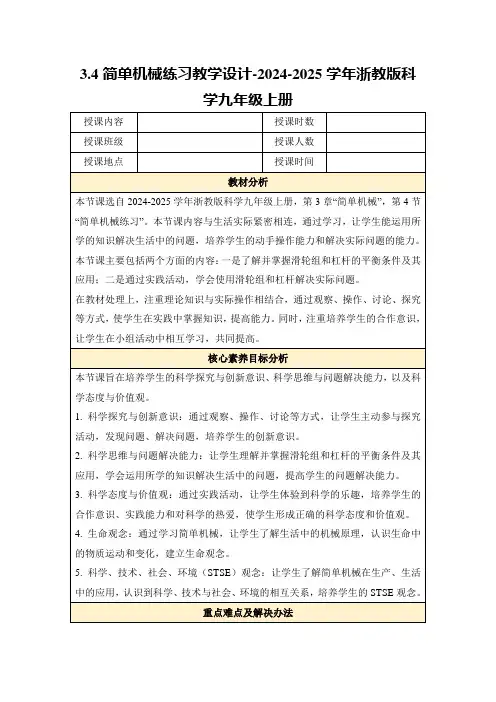 3.4简单机械练习教学设计-2024-2025学年浙教版科学九年级上册