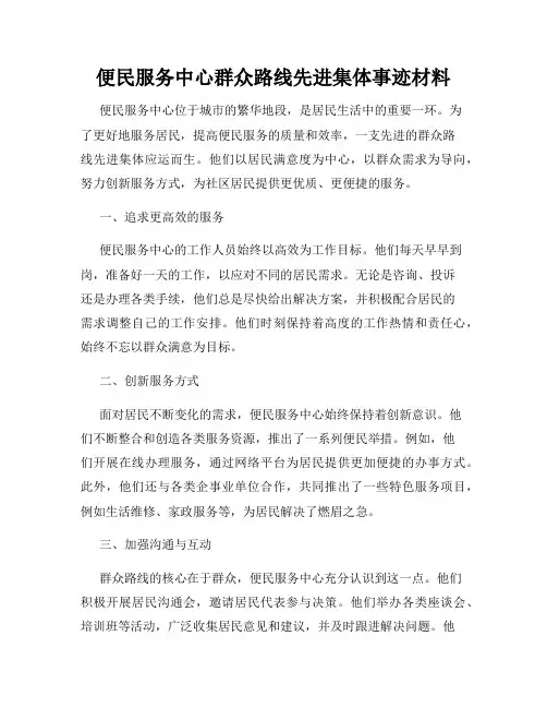 便民服务中心群众路线先进集体事迹材料