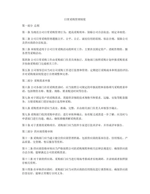 日常采购管理制度