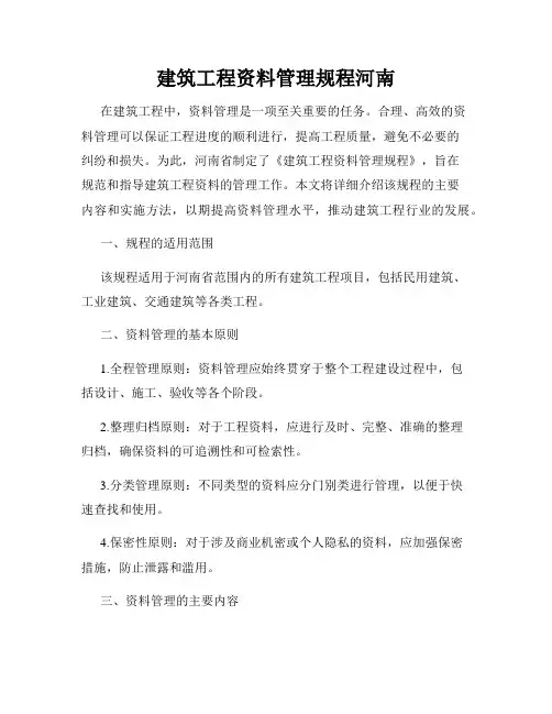 建筑工程资料管理规程河南