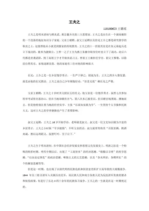 王夫之