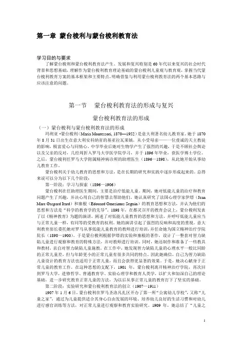 蒙台梭利与蒙台梭利教育法