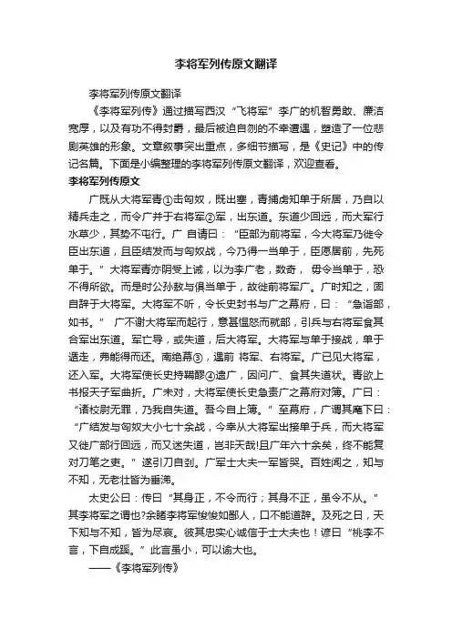 李将军列传原文翻译