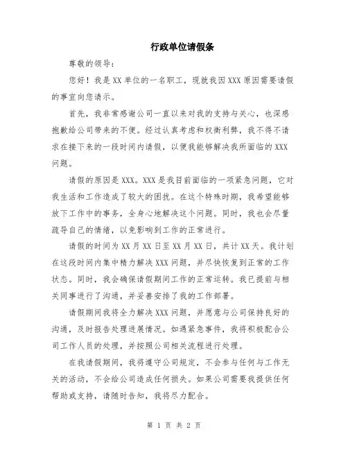 行政单位请假条