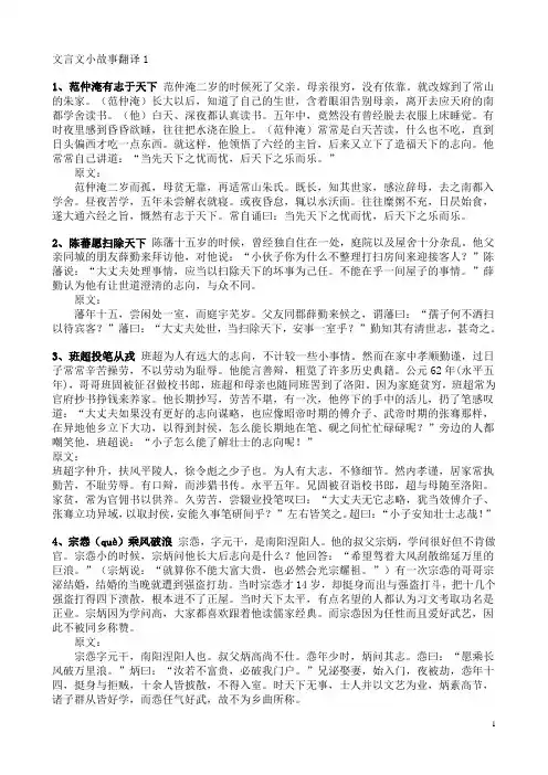 文言文小故事翻译