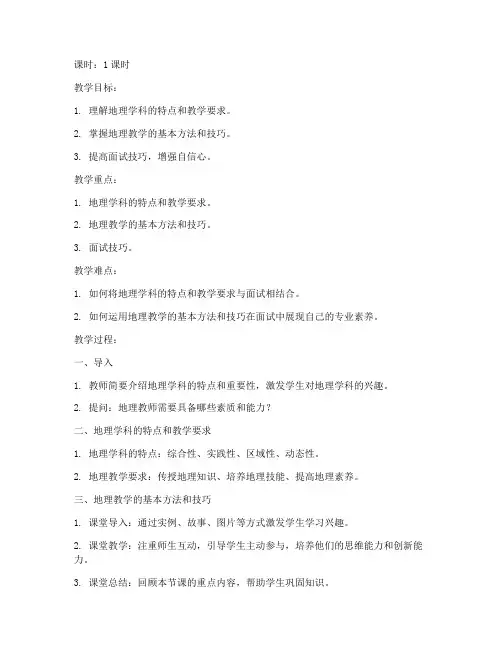 面试高中地理教案模板