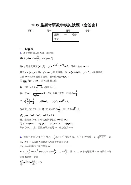 2019最新考研数学模拟题目(含答案)