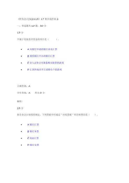 财务会计2017年秋在线作业及答案