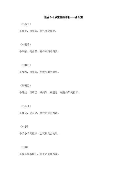 适合0-1岁孩子的儿歌
