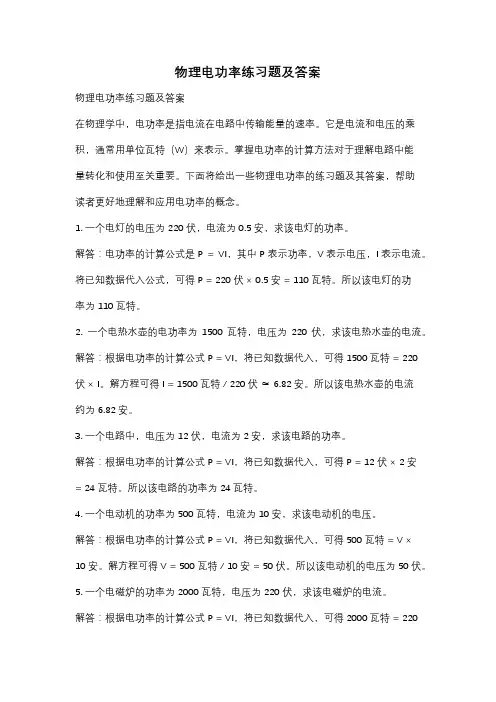 物理电功率练习题及答案