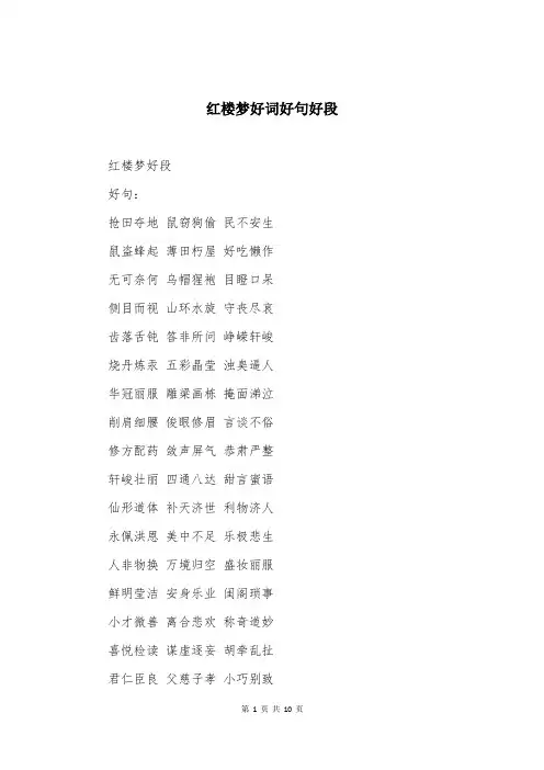 红楼梦好词好句好段